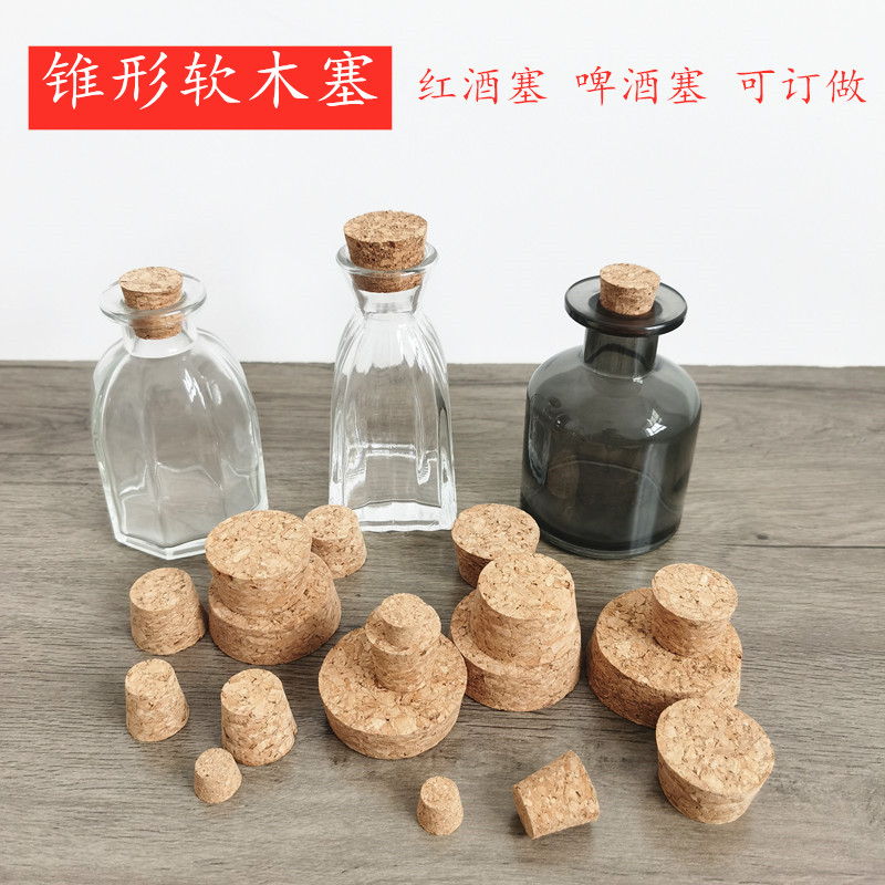 包邮软木塞子葡萄酒木塞红酒塞子家用密封瓶盖锥形圆形可定做尺寸-封面