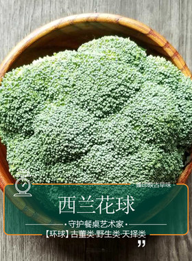 营养正排序西兰花球新鲜真滋味