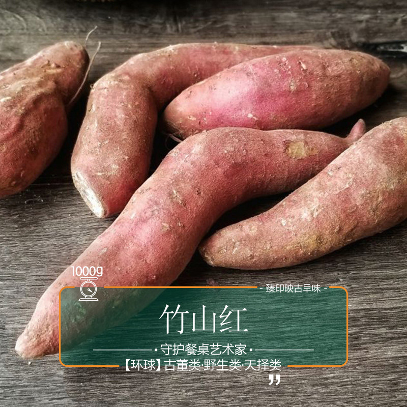 臻印映新鲜竹山红薯番薯甜薯烘烤出蜜汁挺好吃天生天养绵软不增肥
