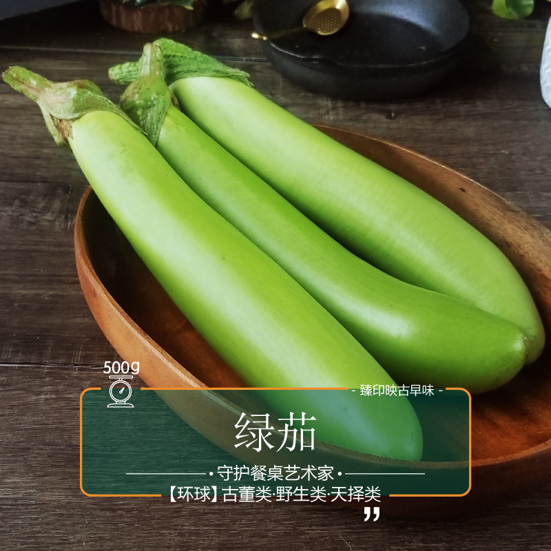 臻印映〡新鮮綠茄勝似野生超越有機天生天養風味佳營養高寶寶輔食