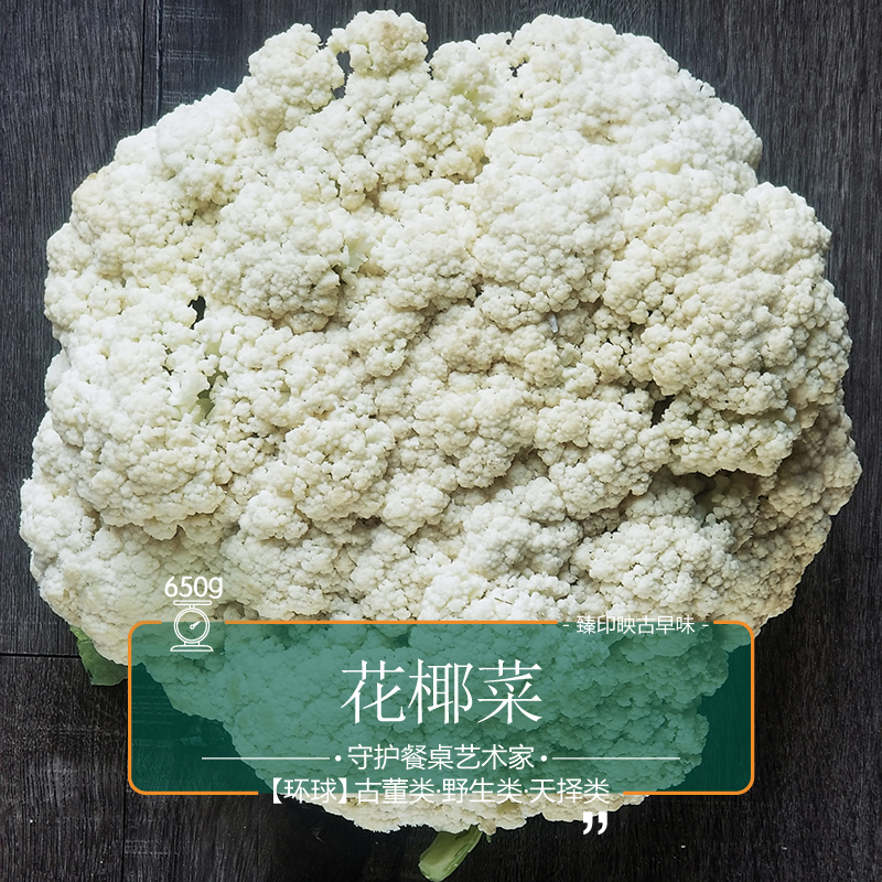 臻印映新鮮花椰菜白花菜勝似野生超越有機甘藍類有益兒童生長發育