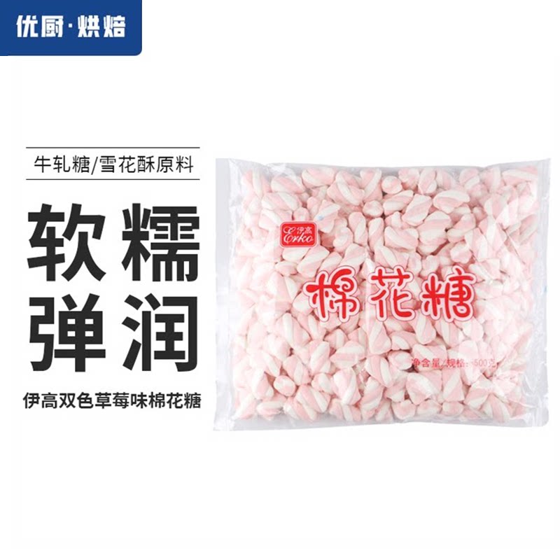 伊高双色彩虹扭花粉色棉花糖500g蛋糕雪花酥牛轧糖烘焙原料