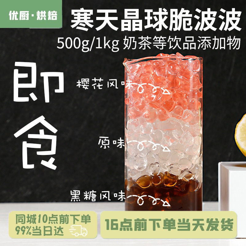 台湾风味寒天晶球1kg 爆爆珠蒟蒻果冻免煮黑糖果脆波波奶茶专用