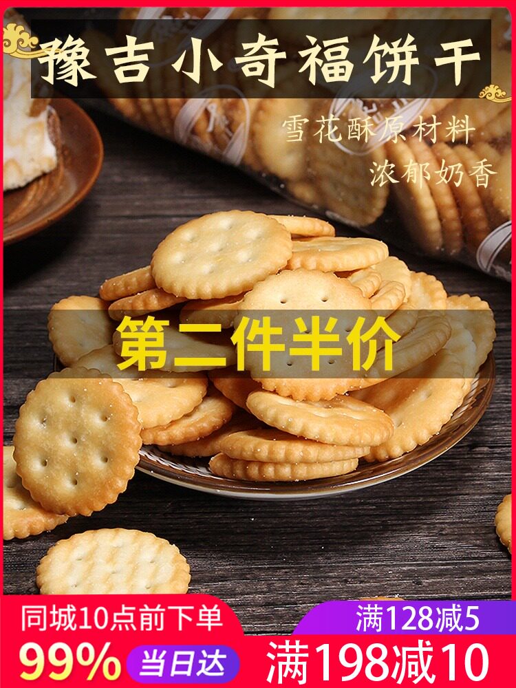 Yuji Small Qifu cookies 250g nougat snow cake special diy material cattle tie cake Small Qifu small round cookies