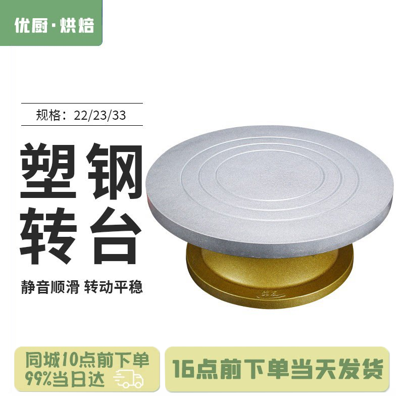 塑钢防滑蛋糕裱花台套装裱花转台 8/10/12寸转盘30/33CM 烘焙工具