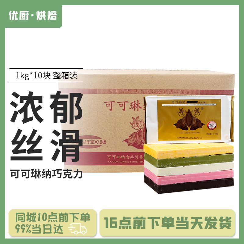 可可琳纳巧克力整箱1KG*10块黑白巧克力块大板砖手工原料代可可脂