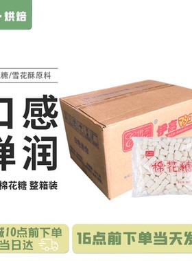 伊高棉花糖整箱14包*500g做牛轧糖雪花酥奶枣烘焙原料白色大小粒