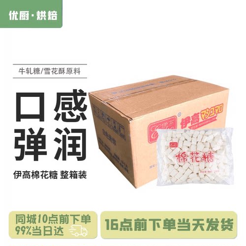 小粒棉花糖14袋雪花酥牛轧糖原料