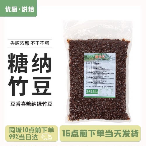 豆香坊糖纳豆绿竹豆2.5kg商用