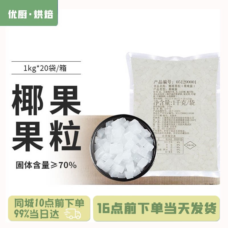 奶茶店椰果粒奕方整箱批发奶茶店专用原材料果冻布丁商用1kg*20袋