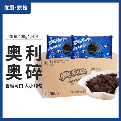 奥利奥饼干碎整箱木糠杯雪媚娘