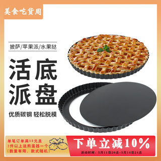 不粘活底菊花派盘6/8/10寸披萨盘 蛋糕烤盘比萨盘pizza盘烘焙模具