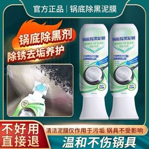 锅底黑垢不锈钢清洁清洗神器厨房去重油污海藻泥强力去污膏除垢