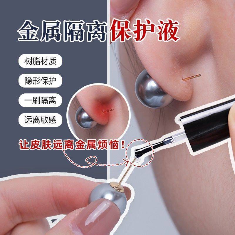 金属隔离保护液隐形透明树脂隔离液防耳钉戒指眼镜腿手表防氧化,家庭/个人清洁工具,耳勺,淘宝优惠券,粉丝福利购,淘宝优惠卷