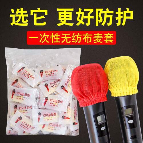 一次性无纺布麦套麦克风