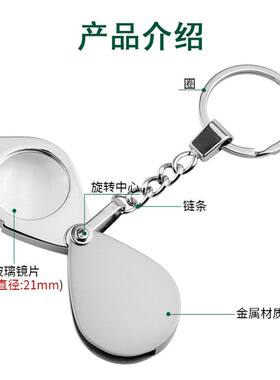 金属折叠【放大镜】钥匙扣