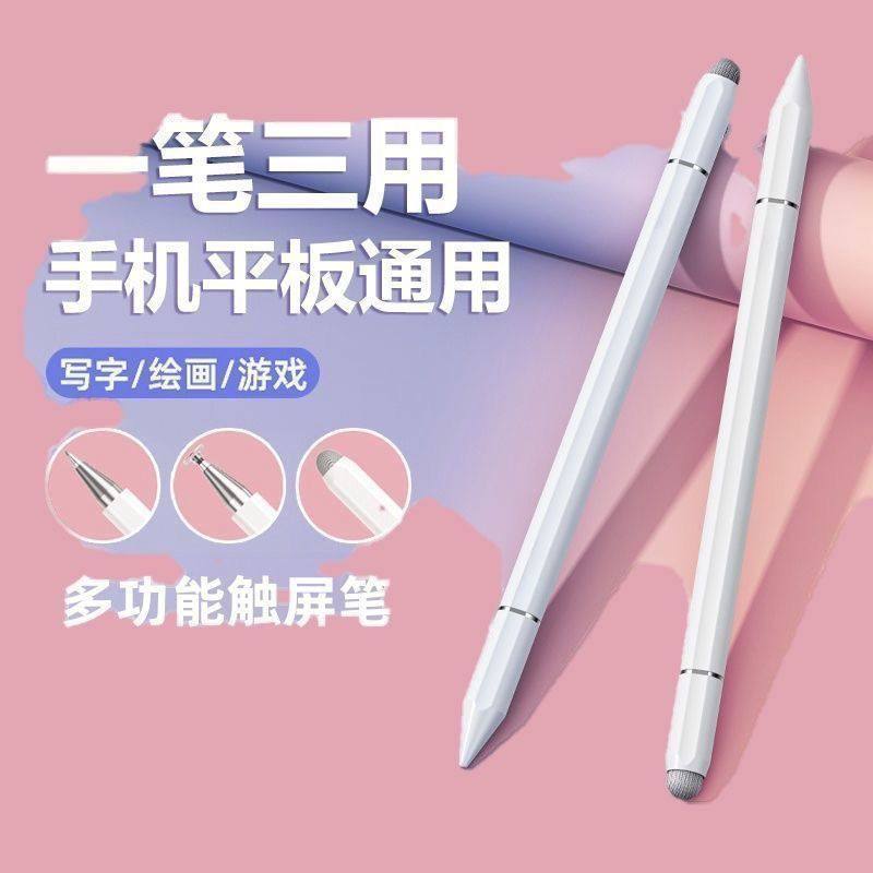 二合一平板手机通用HGMY触控笔pencil磁吸学习绘画剪辑触屏电容笔