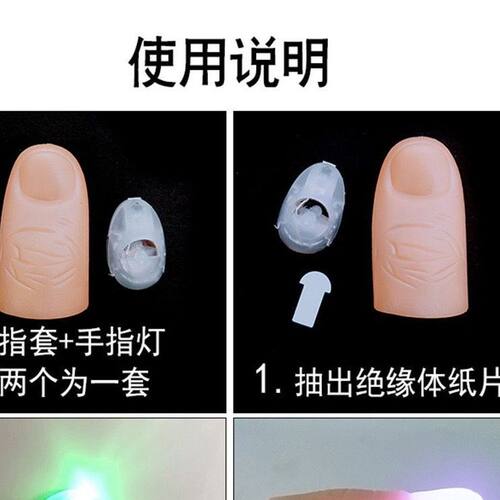 魔术手指灯大拇指新款发光道具光能舞动拇指灯儿童近景舞台