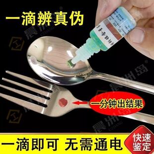 不锈钢检测液无需通电快速检测一滴辨别304不锈钢快速辨别