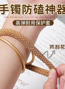 手镯保护套防磕碰防磨损神器缠绕线包镯子发圈珠宝首饰防撞绳保护