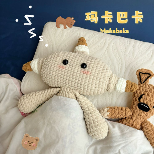 玛卡巴卡安抚娃娃材料包