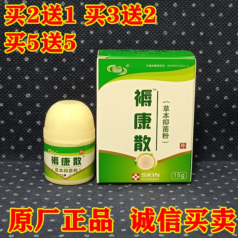 懿臻褥康散草本抑菌粉褥创疮粉老人卧床压疮黑洞老烂腿祛腐生肌散