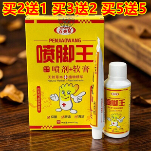 百夫帮喷脚王喷剂乳膏二合一草本狼毒喷脚灵喷丫净足部护理液