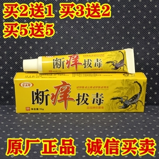 百夫帮断痒拔毒乳膏品冠抑菌止痒软膏蚊虫叮咬皮肤湿痒膏