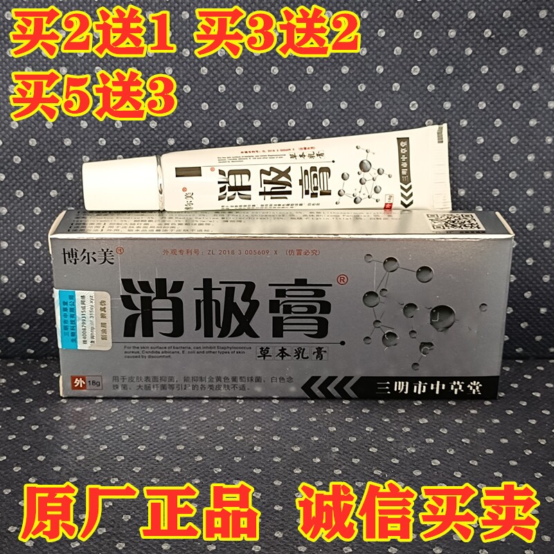 正品博尔美消极膏草本乳膏 成人皮肤湿痒大腿内侧私处手足水泡
