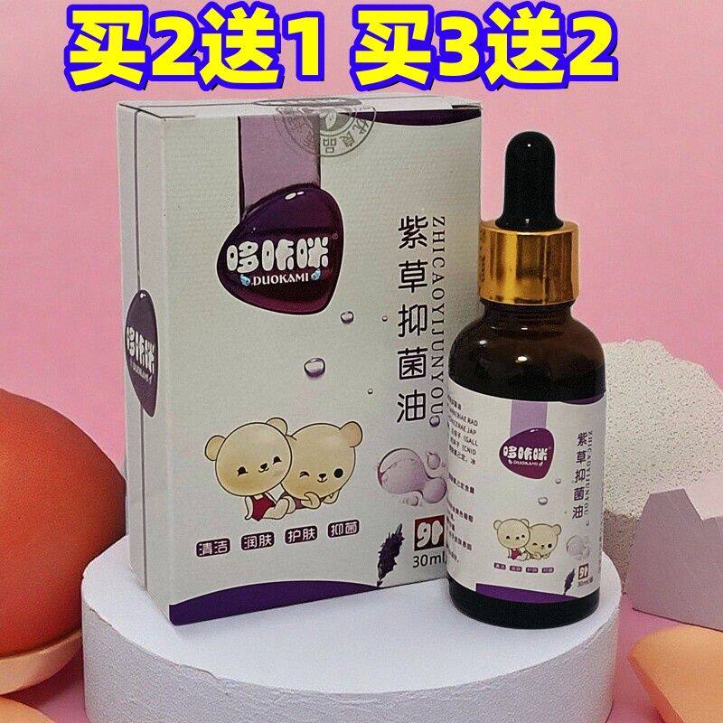 正品哆咔咪婴儿紫草油 宝宝专用 护臀油天然紫草膏 买2送1 包邮