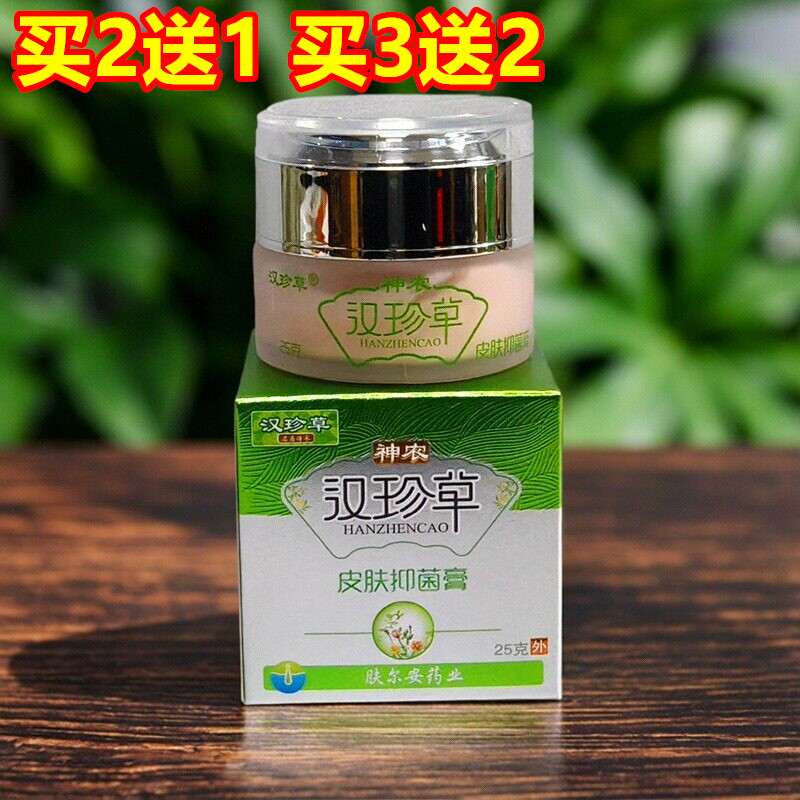 神农汉珍草草本乳膏皮肤外用软膏图片