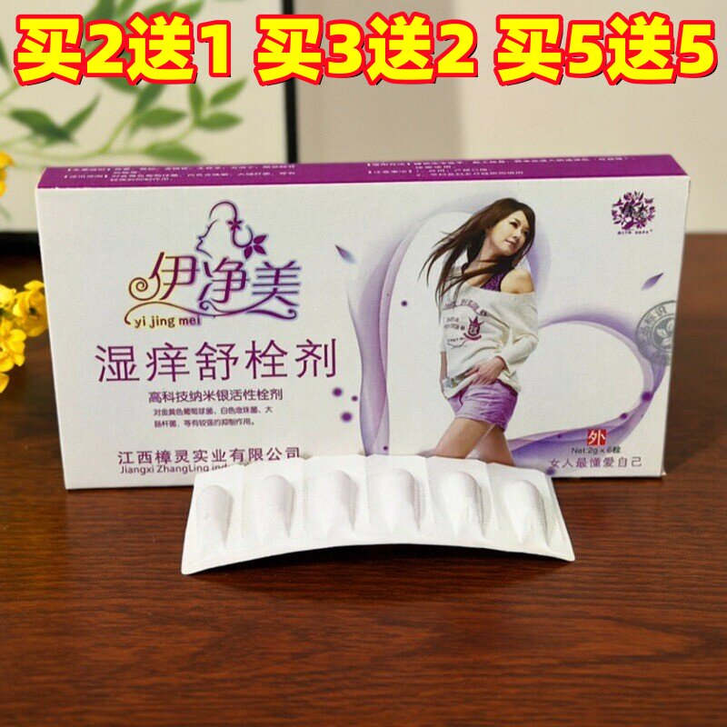 正品樟灵湿痒舒栓剂妇科苦参霉菌灵妇炎康凝胶盆腔阴道清洁