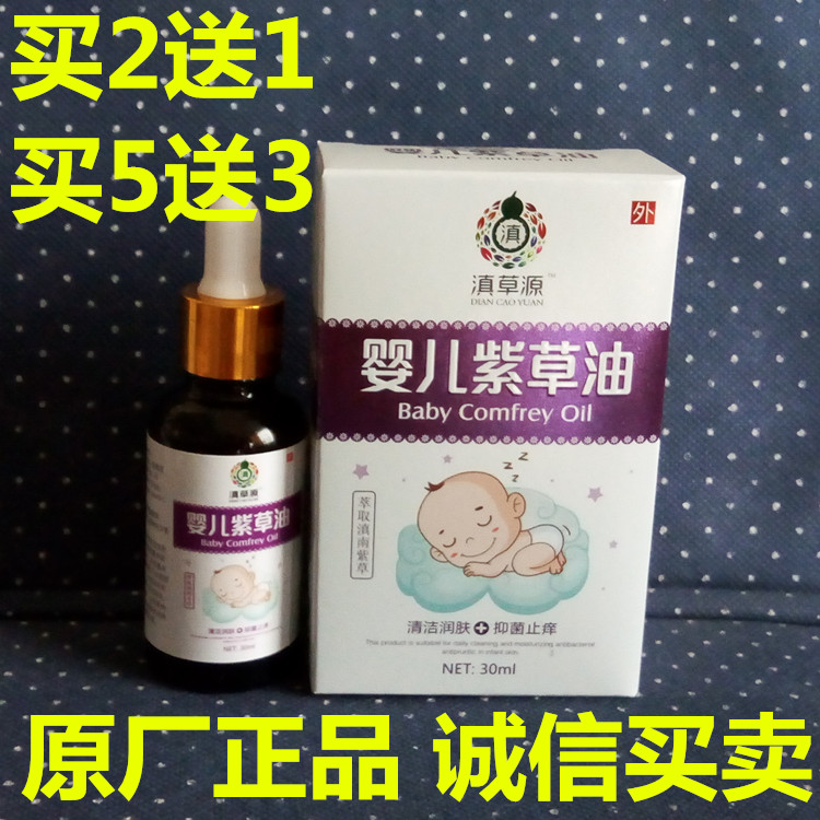 包郵紫草油嬰兒紅屁股護臀膏護臀油 天然無刺激 買2送1 買3送2