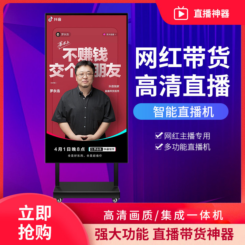 网红手机抖音直播竖屏65寸智能触摸无线投屏专用大屏幕提词显示器