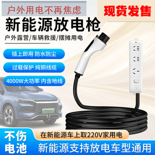 新能源汽车放电枪外放电转换公牛电插座户外露营摆摊取电家用插排