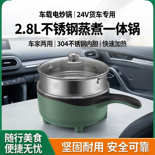 鹿德号24V货车电炒锅车家两用