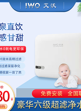 艾沃净水器AWU508-6超滤机家用自来水过滤器PP棉活性炭超滤膜直饮