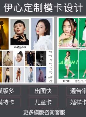 模卡制作设计高端婚样卡儿童模特卡演员卡主播笔记专业定制排版