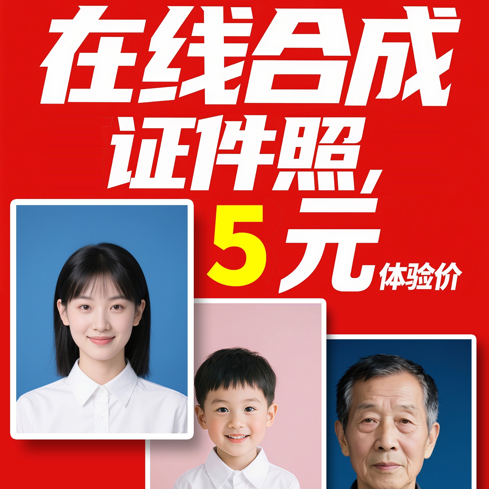 证件照p图片改底色尺寸ps精修p照片形象照换衣服发型电子版冲印