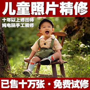 精修儿童写真照宝宝贝写真婚纱照片精修ps修图影楼后期调色P图