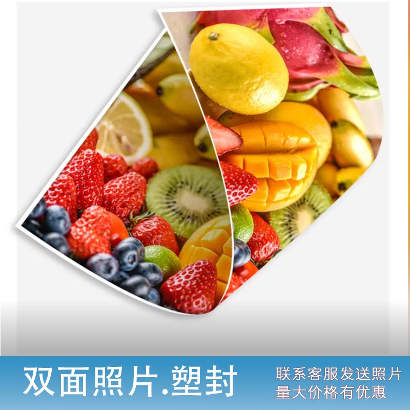 双面照片塑封打印照片菜单冲印海报图片两面卡片人像照片定制尺寸