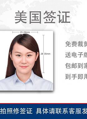 美国签证照片打印美国护照美签照片visa冲印证件照OPT改尺寸DS160