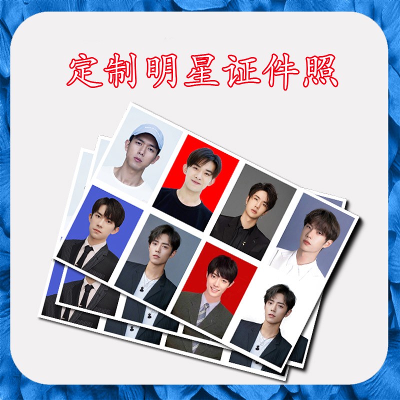 拼版证件照明星1寸2寸李现肖战 易烊千玺手机壳拼版证件照打印