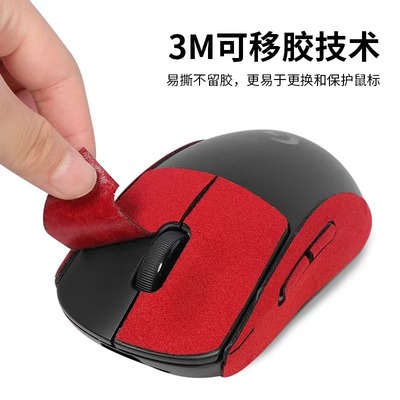 适用罗技gpw2 3代鼠标防滑贴鼠标贴纸翻毛皮半包款吸汗防滑贴纸