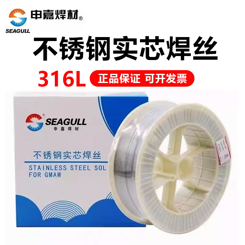 正品申嘉316L不锈钢药芯焊丝激光