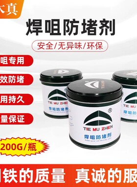 迪尔普CO2焊咀防堵剂二保焊焊膏二保焊油焊嘴防堵膏