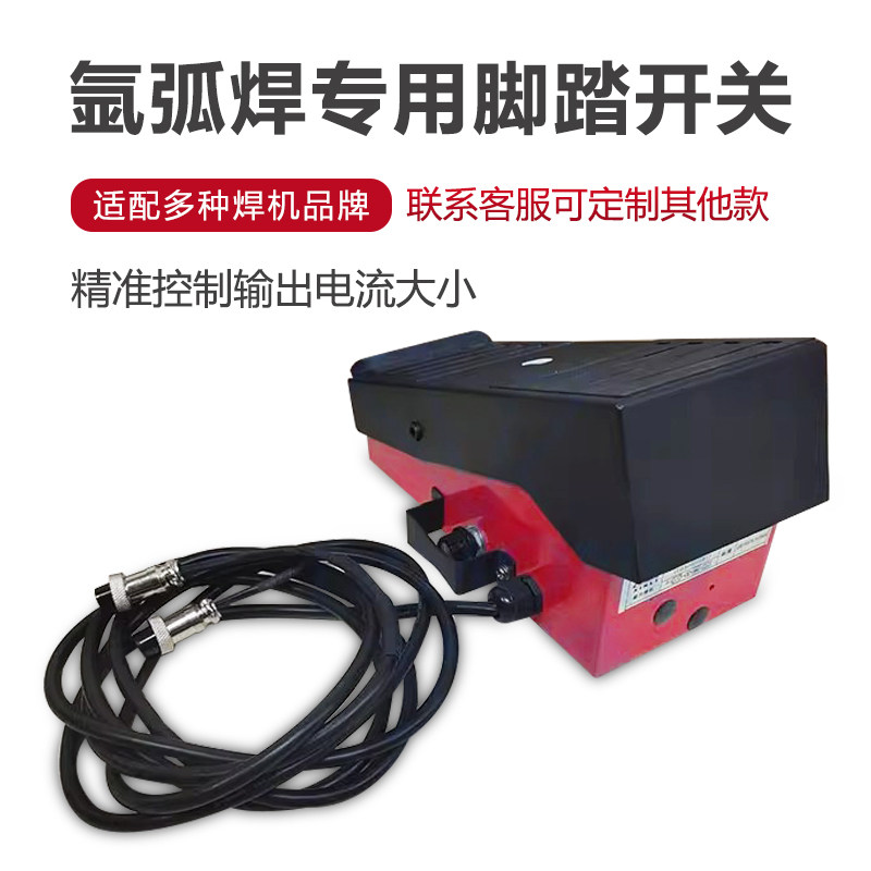 氩弧焊机专用脚踏开关铝焊机磁感应控制器脚踩控制电流远控盒,五金/工具,其他电焊/切割设备,淘宝优惠券,粉丝福利购,淘宝优惠卷