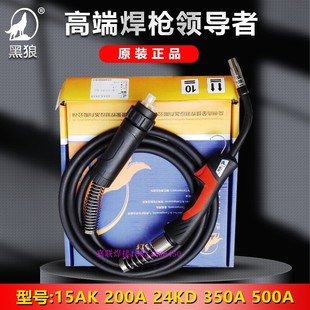 正品黑狼二保焊枪15AK350A500A欧式气保焊枪CO2焊枪把线NBC250