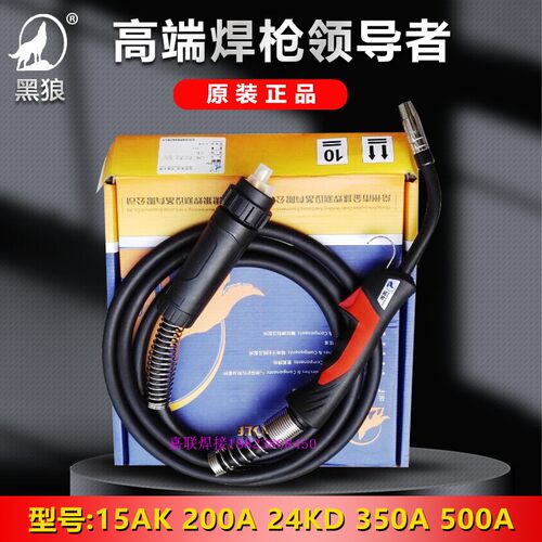 【原装正品】黑狼二保焊枪15AK