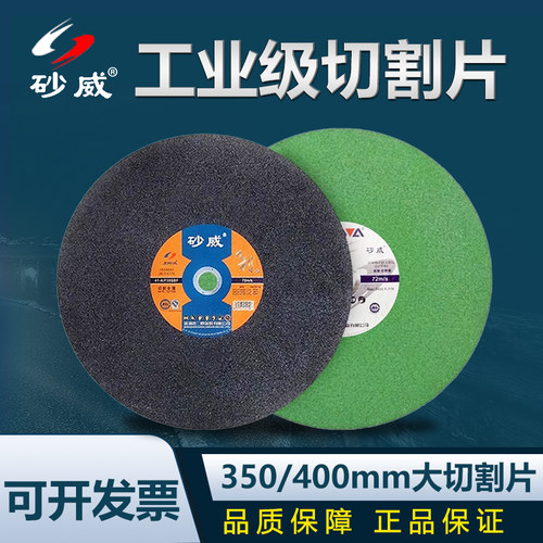 砂威切割片350m树脂砂轮大切割片
